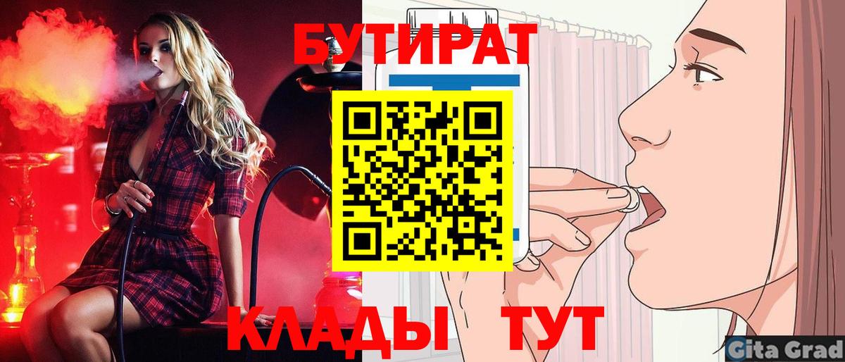 Рославль  Бутират  Вход с VPN  БУТИРАТ вода 