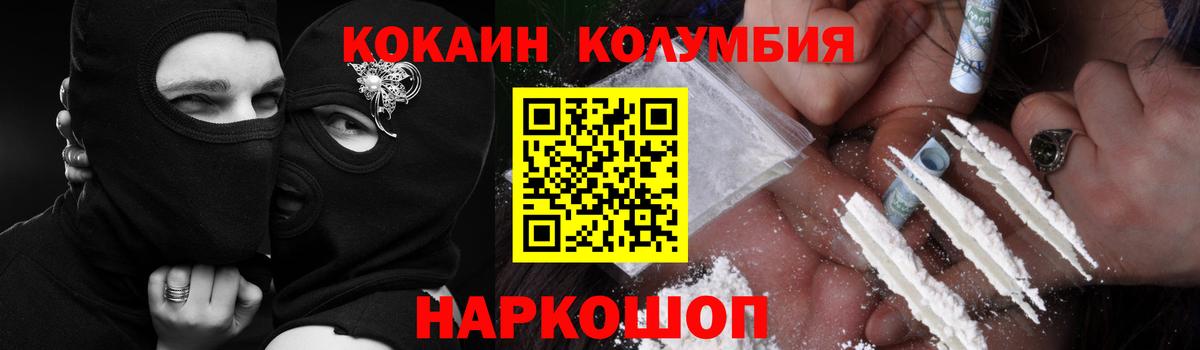 Кокаин Columbia Рославль