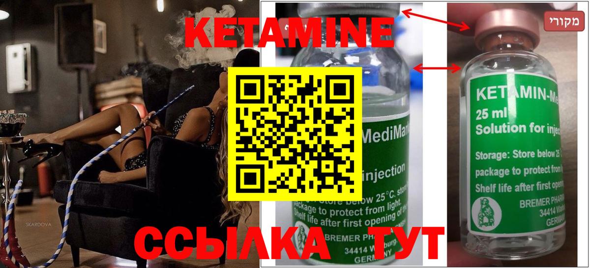 КЕТАМИН ketamine Рославль