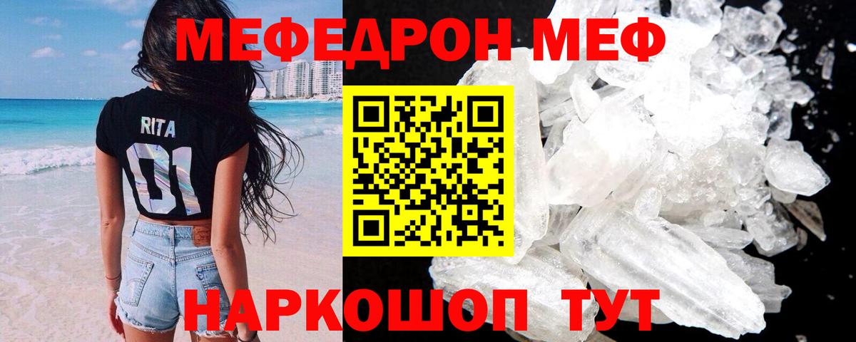 Меф мяу мяу кристаллы Рославль
