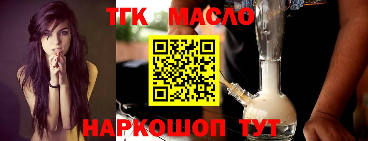Дистиллят ТГК THC oil Рославль